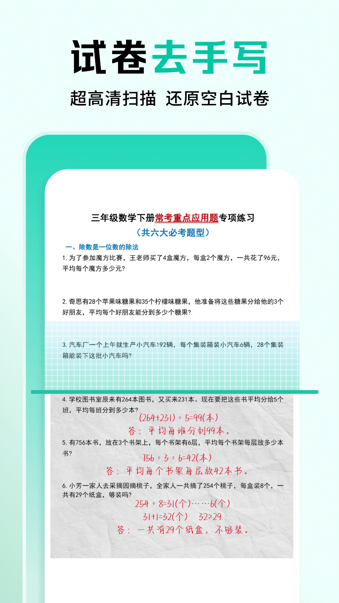 作业全能王手机版图5