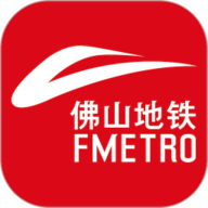 佛山地铁安卓官方版