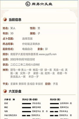 六爻卦摊官方最新版图2
