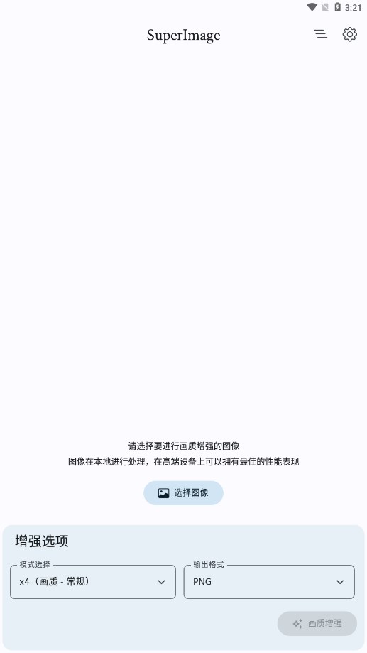 SuperImagePro官方最新版图2