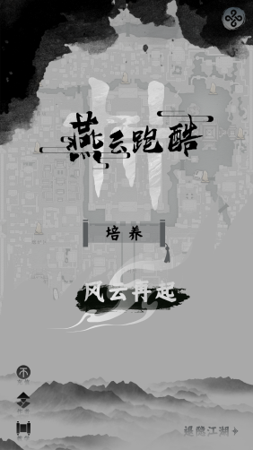 燕云跑酷图1