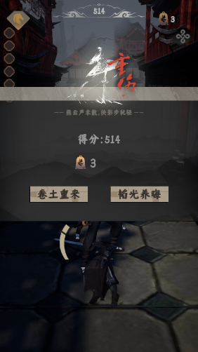 燕云跑酷图4