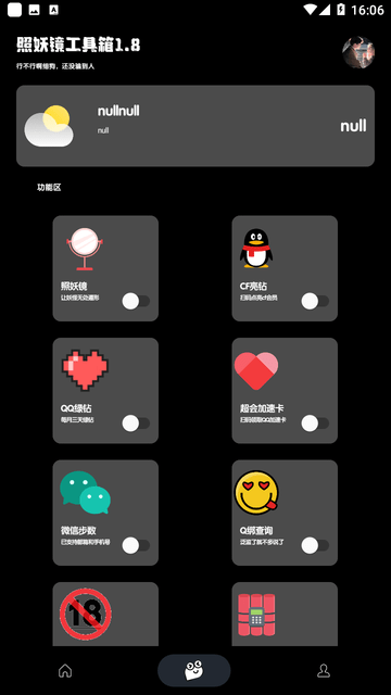 照妖镜官方正版图1