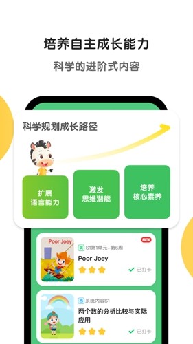 斑马英语安卓直装版图2