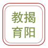 揭阳智慧教育通用版