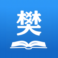 樊教通
