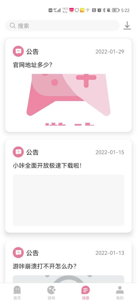 游卡安卓免费版图1