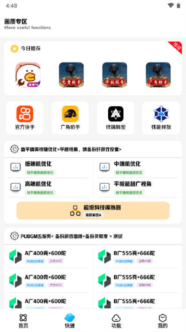 画质解密A最新免费版图1