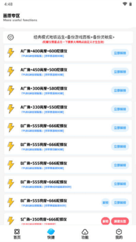 画质解密A最新免费版图2
