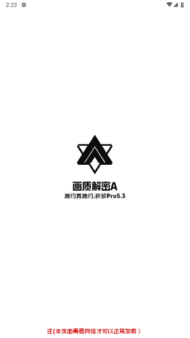 画质解密A最新免费版图4