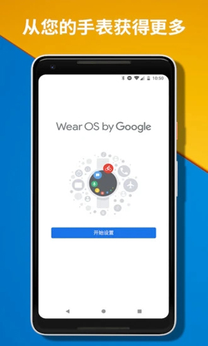 WearOSbyGoogle无广告版图3