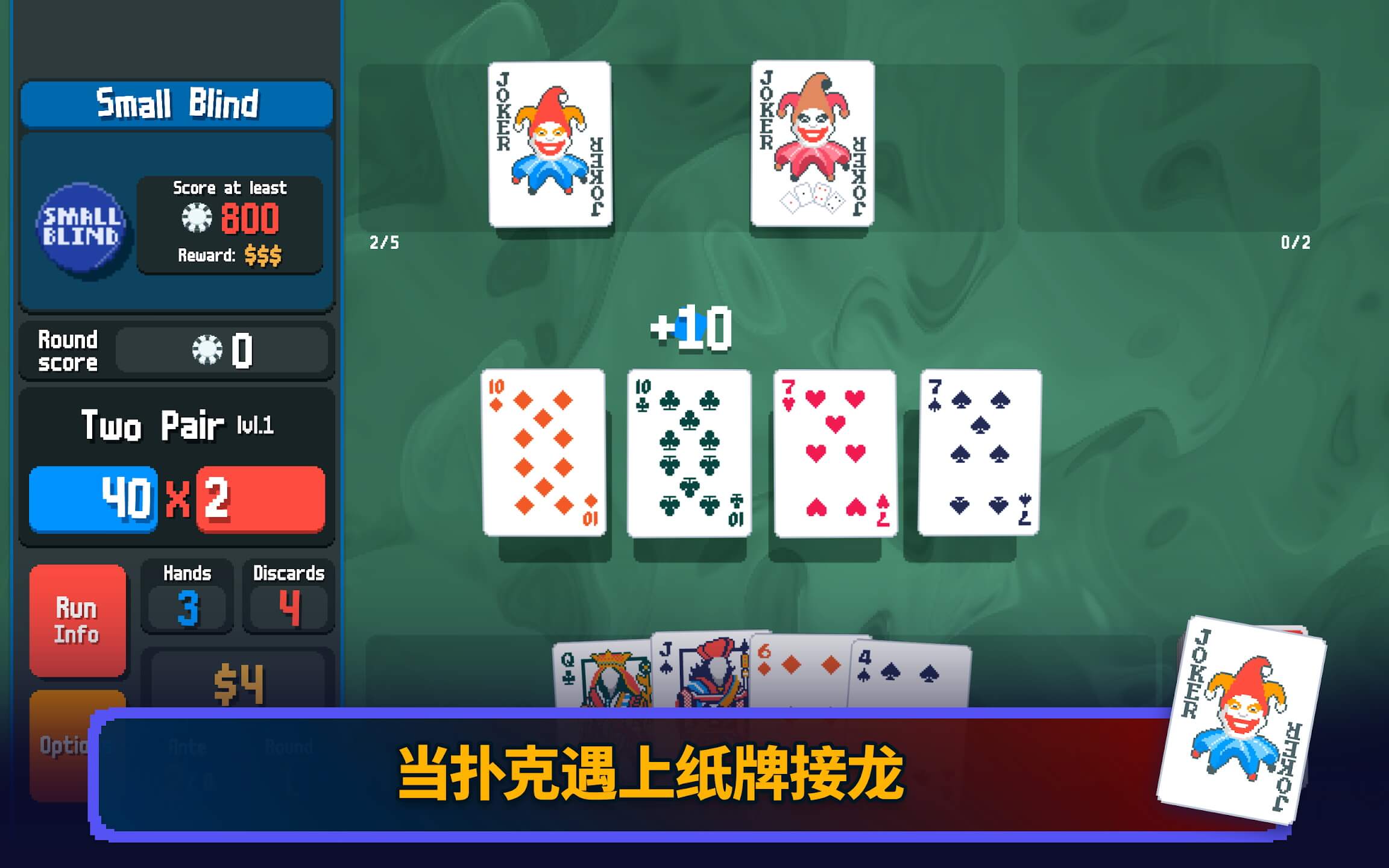 小丑牌balatro手机版图2