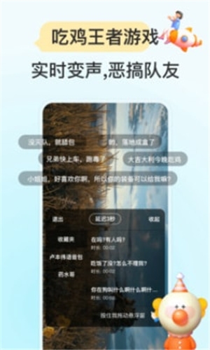 特牛变声器官方版图2