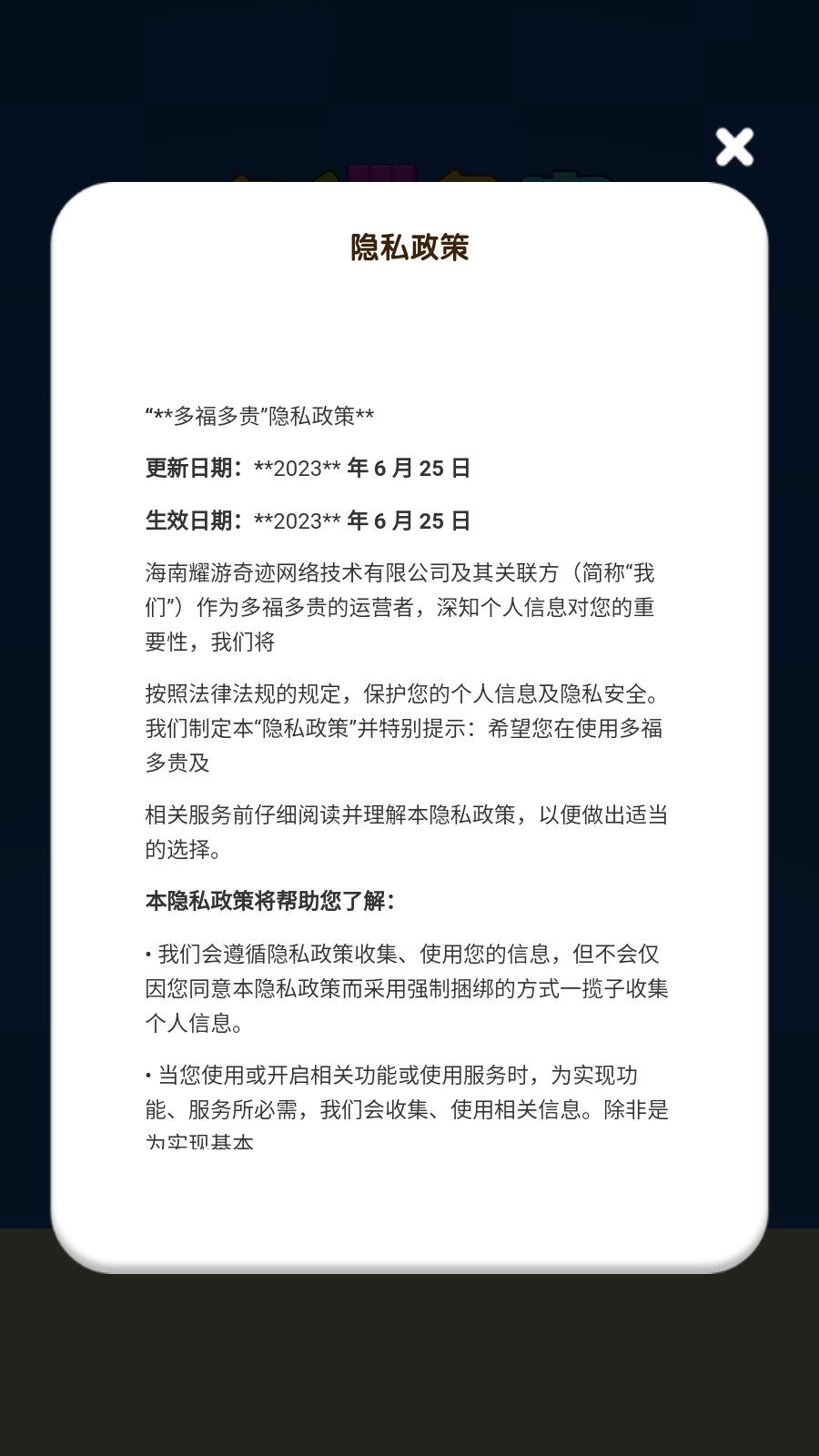 多福多贵图2