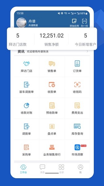 舟谱快消图4