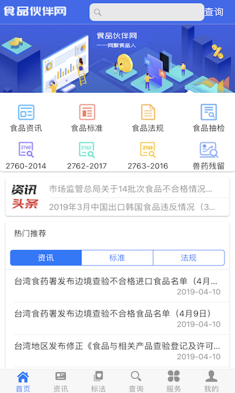 食品伙伴网标准中心手机最新版图4