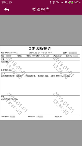 掌上阜外医院手机正版图4