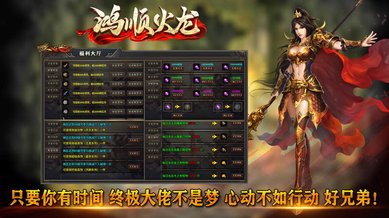 鸿顺火龙图3
