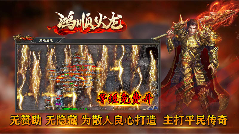 鸿顺火龙图2