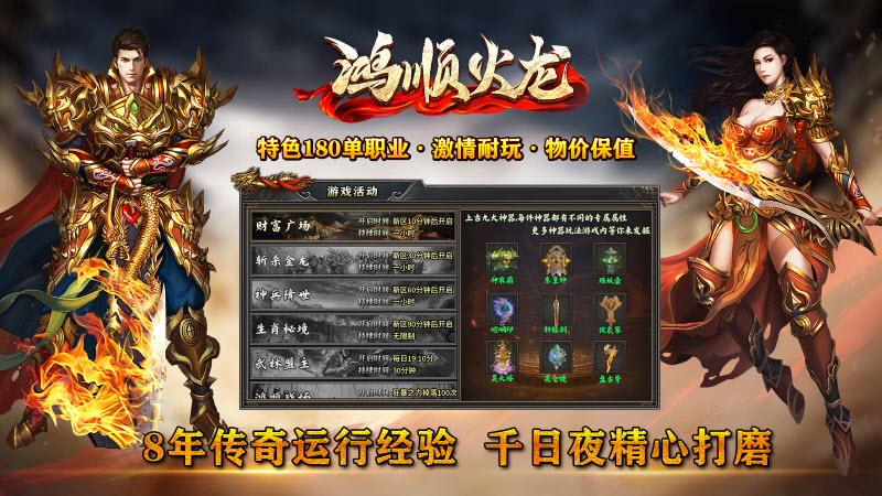 鸿顺火龙图5
