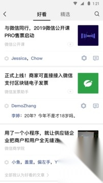 微信最新免费版图1