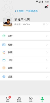 微信最新免费版图3