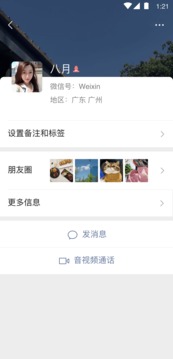 微信最新免费版图2