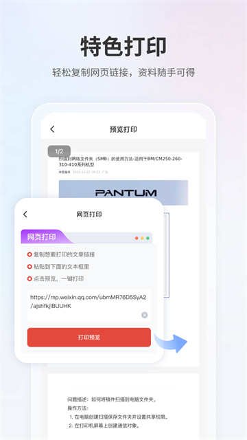 奔图打印官方版图1