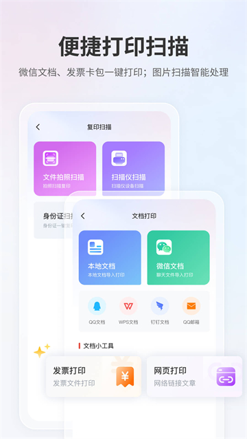 奔图打印官方版图3