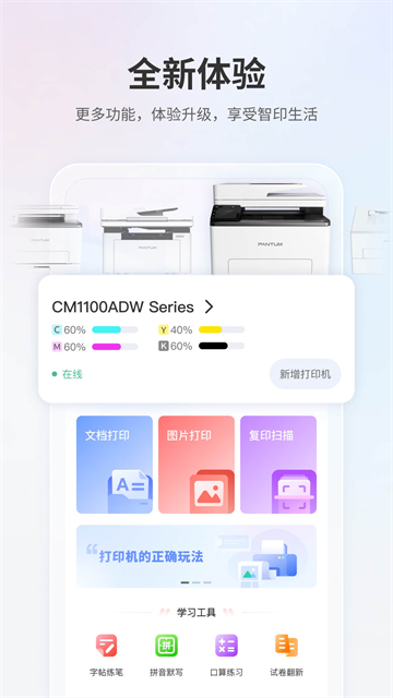奔图打印官方版图4