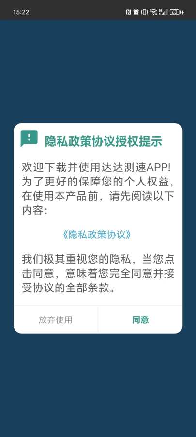 达达测速手机正版图2