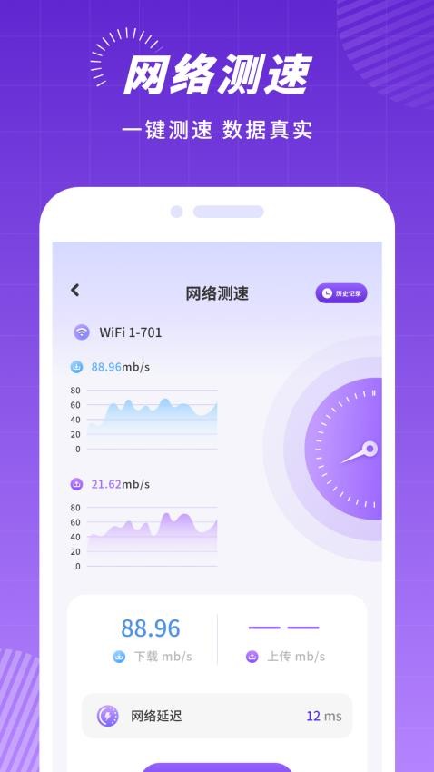 云测速手机版图4