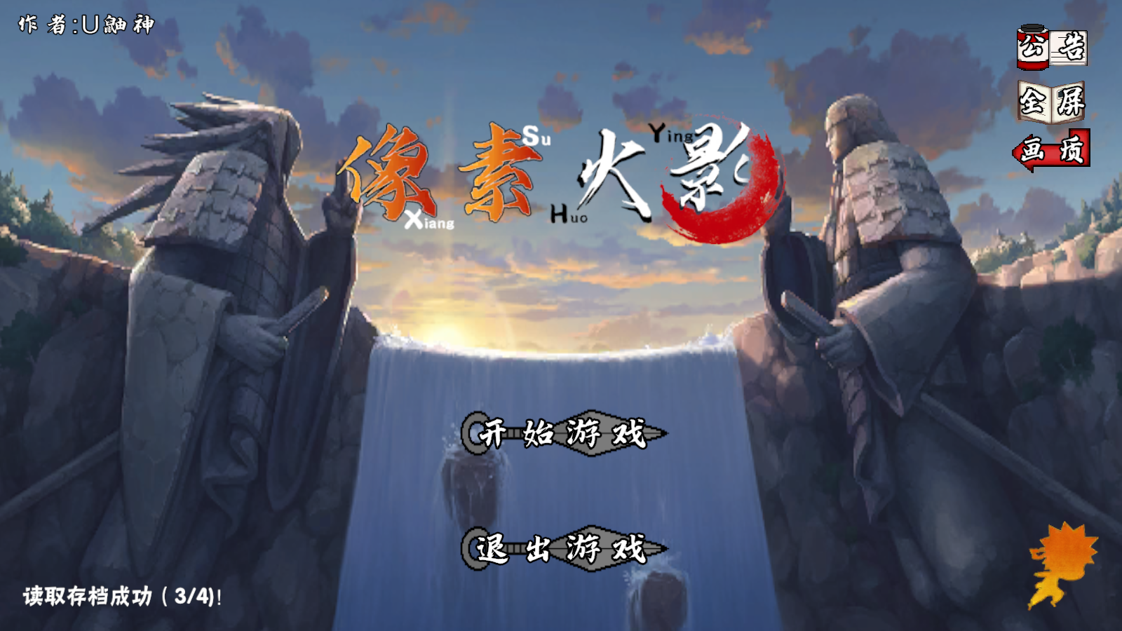 像素火影解斑图1