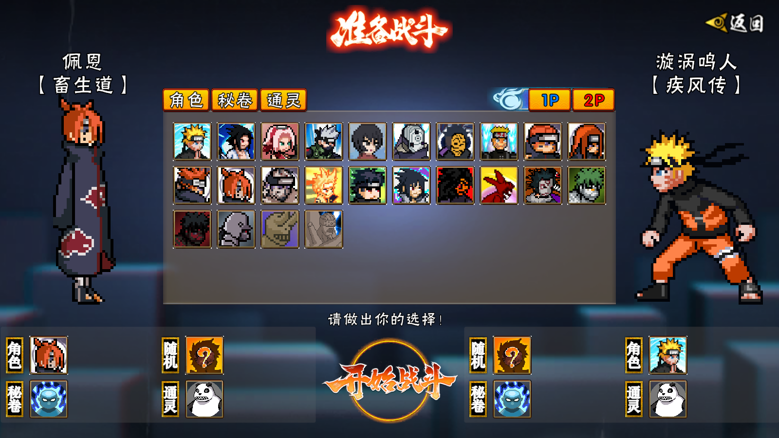 像素火影解斑图3
