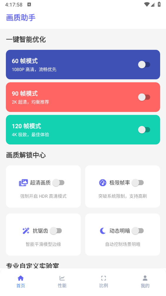 星光画质助手图1