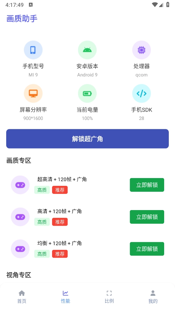 星光画质助手图3