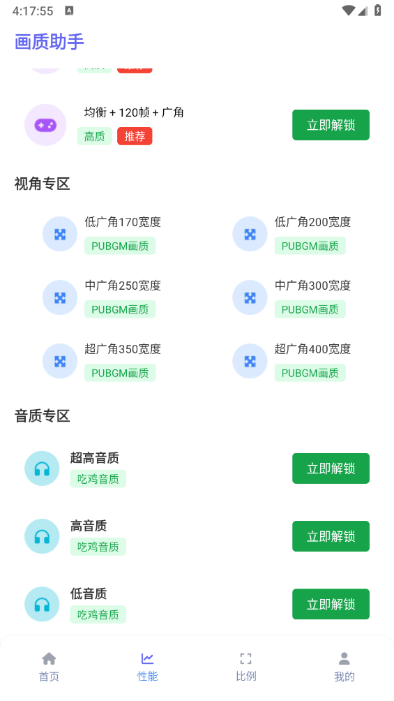 星光画质助手图2