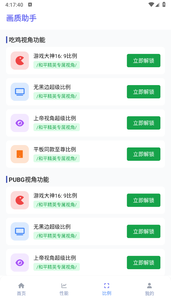 星光画质助手图4