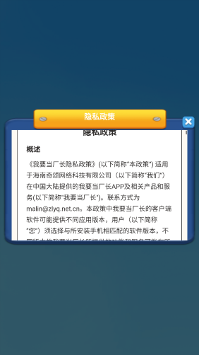 我要当厂长图2