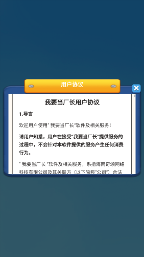 我要当厂长图3