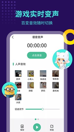 tt变声器手机最新版图3