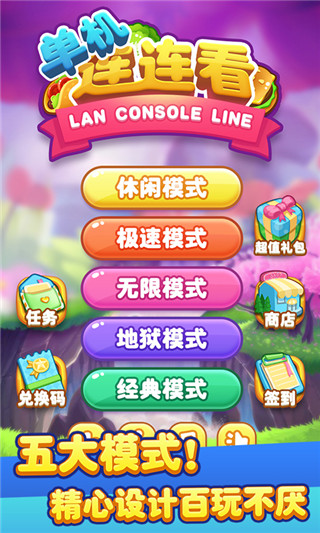 单机连连看经典版图4