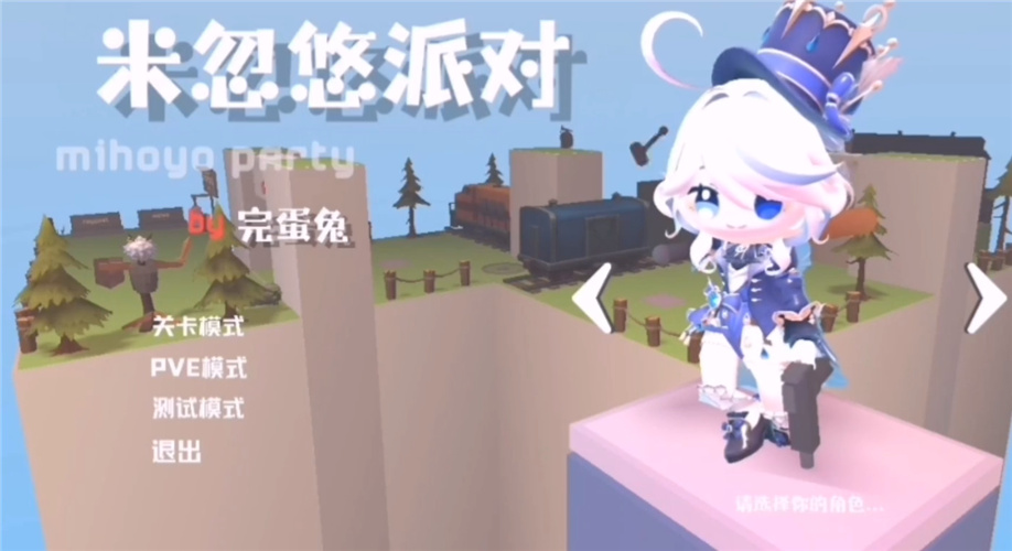 米忽悠派对正版图3