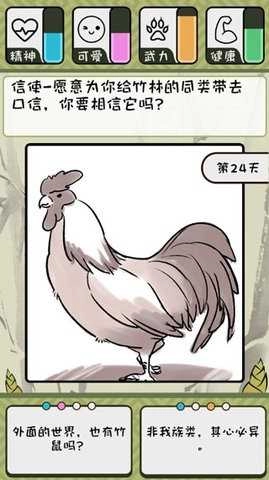 竹鼠活下去官方版图2