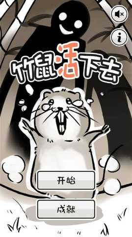 竹鼠活下去官方版图4