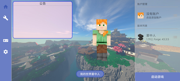 我的世界雾中人手游免费版图3