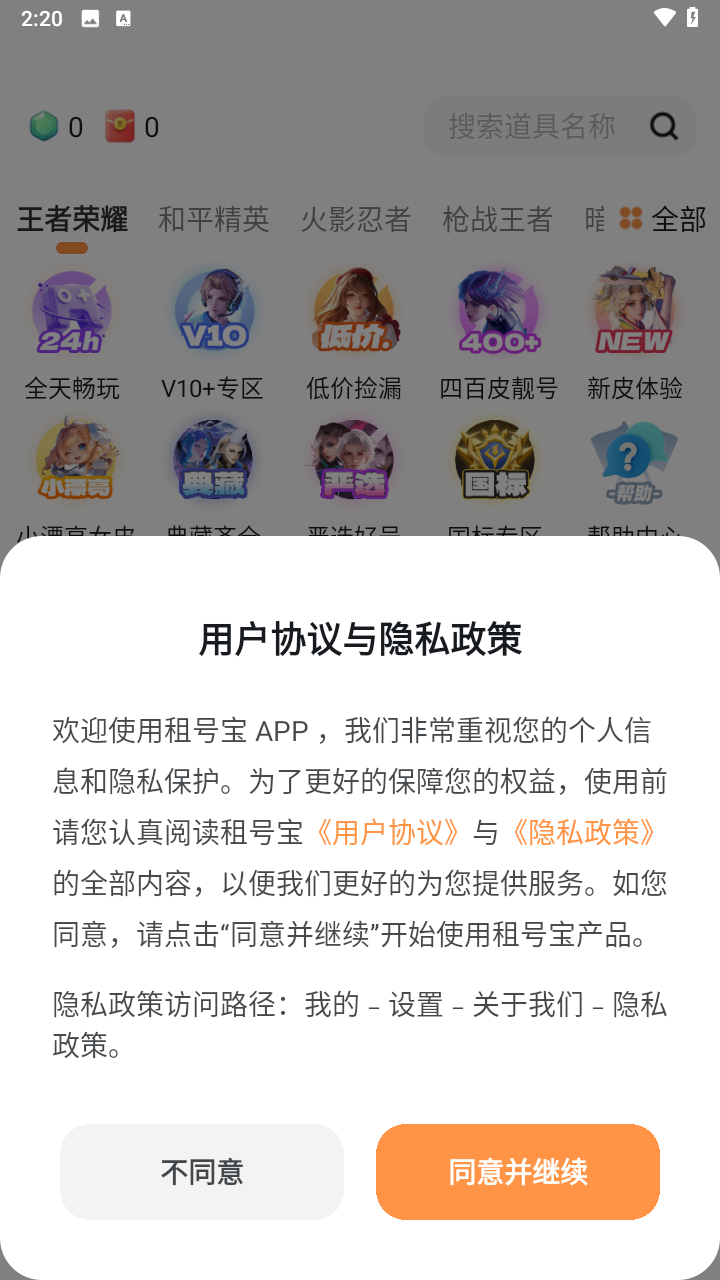 租号宝手游版图3
