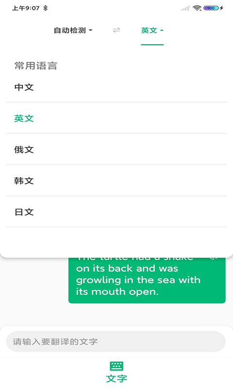 环球翻译官最新免费版图1
