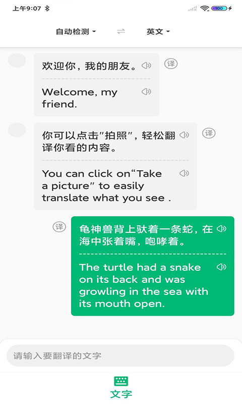 环球翻译官最新免费版图2