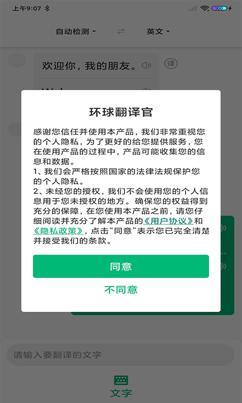 环球翻译官最新免费版图3